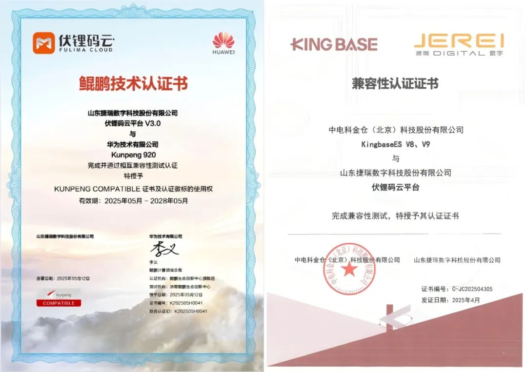 荣誉！！！！z6com·尊龙凯时数字伏锂码云平台再获国产化双认证，，筑牢数据安全与自主可控新防线